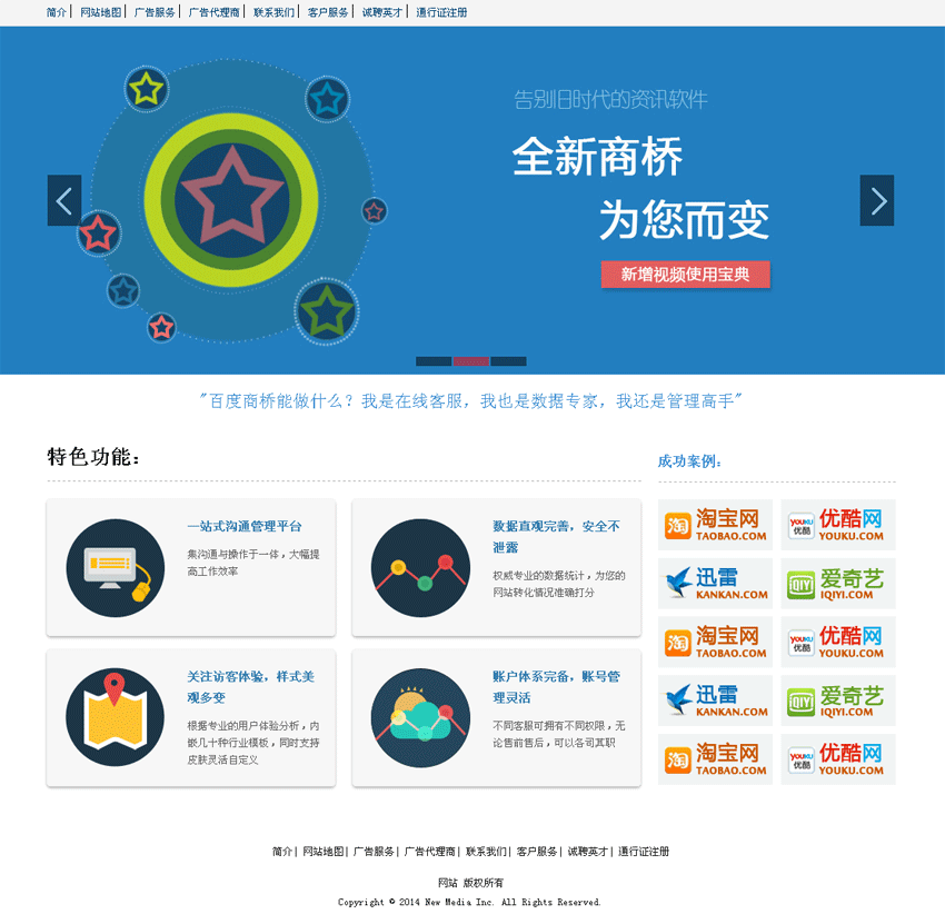 简单百度商桥软件介绍专题页面模板html源码下载