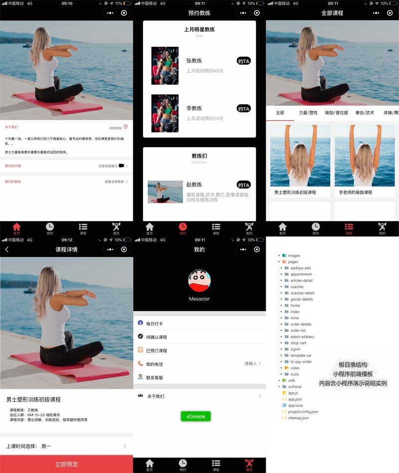 健身房私教课程预约小程序模板