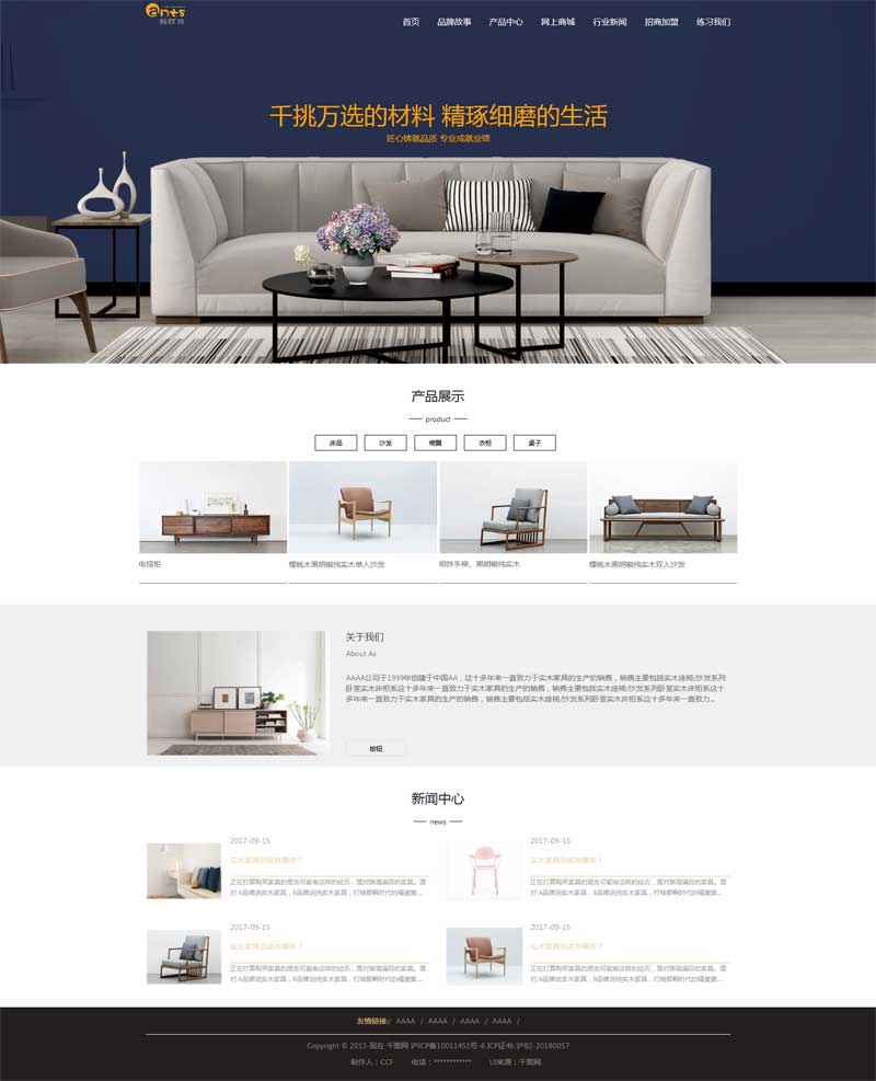 实木家具网站首页模板
