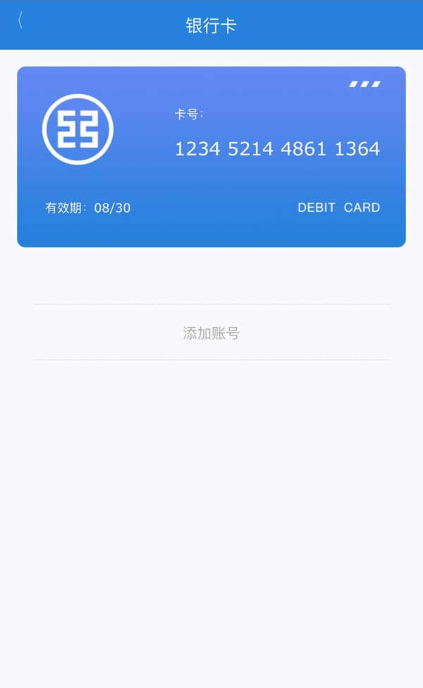 简单手机APP绑定银行卡页面模板