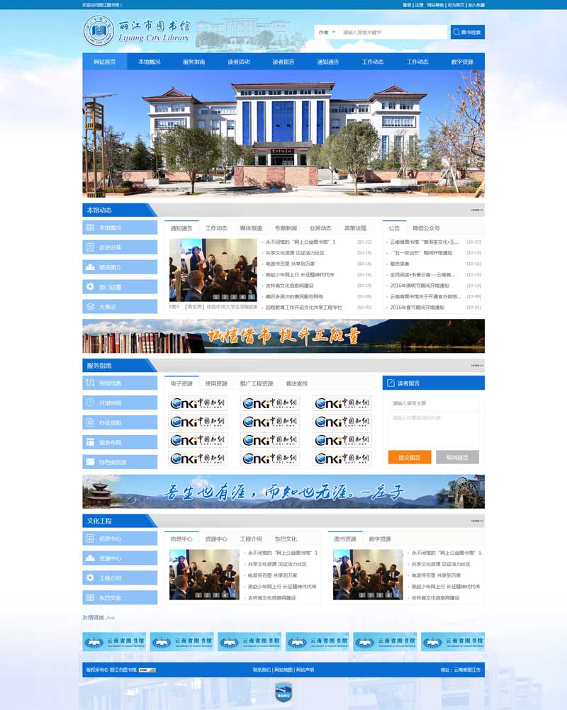 地方政府图书馆主页html模板