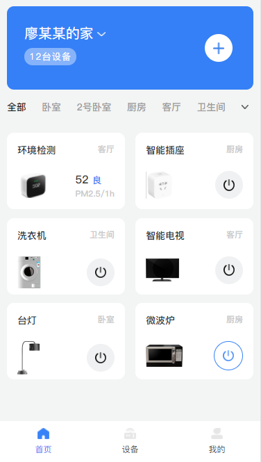 智能家居中控系统webApp首页模板