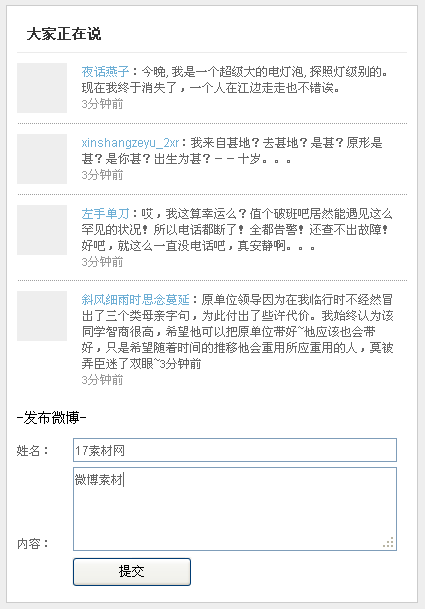 js发布微博信息列表更新特效