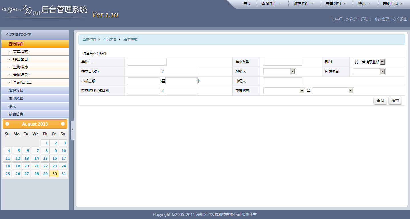 蓝色后台管理模板_CRM后台管理系统模板html源码下载