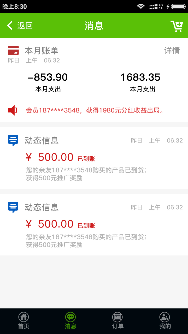 绿色的本月账单消息app页面模板