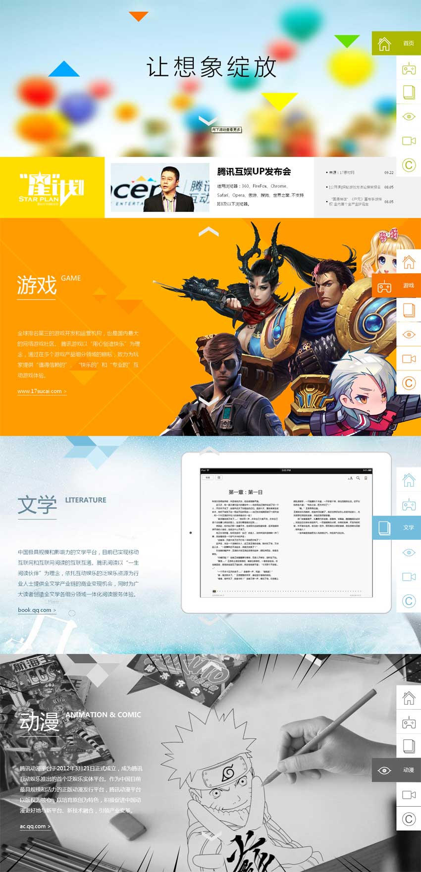 html5腾讯互动娱乐网站鼠标滚动展示模板