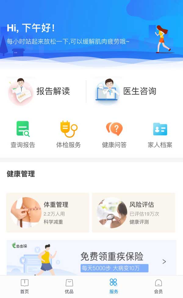 手机健康管理app页面模板