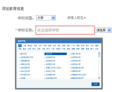 jquery text选择器点击事件弹出层选择学校value赋值