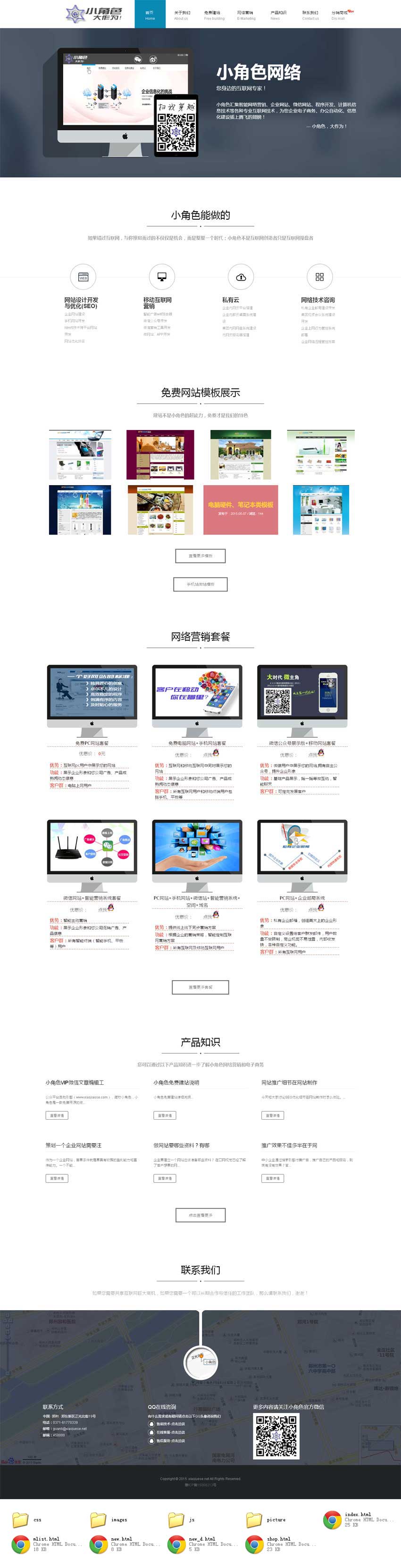 简洁宽屏小角色网络公司网站html模板