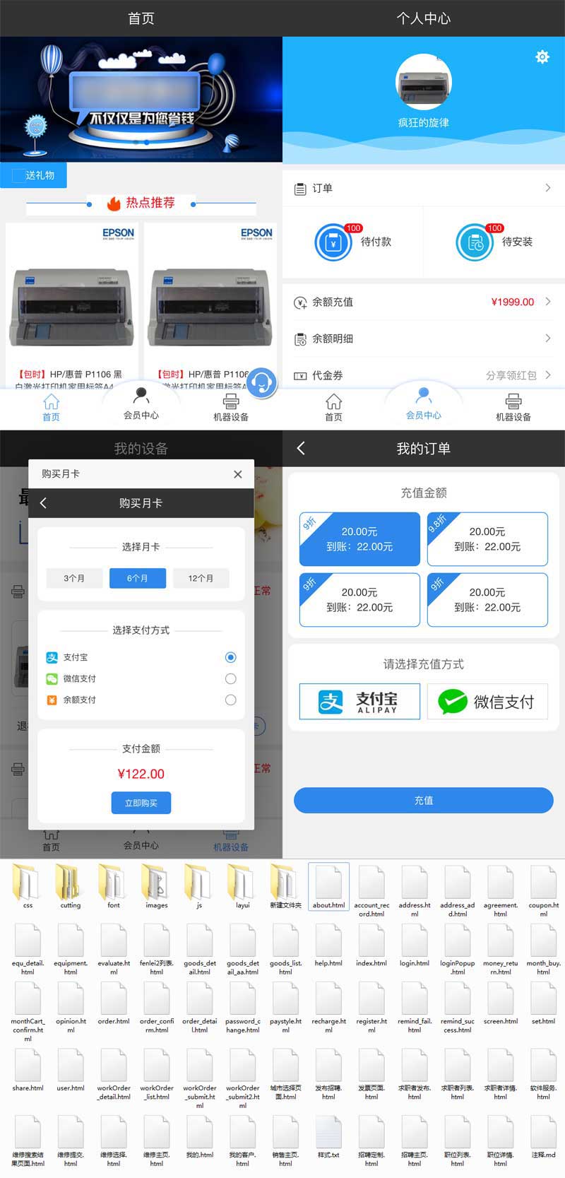 手机共享打印机app页面模板