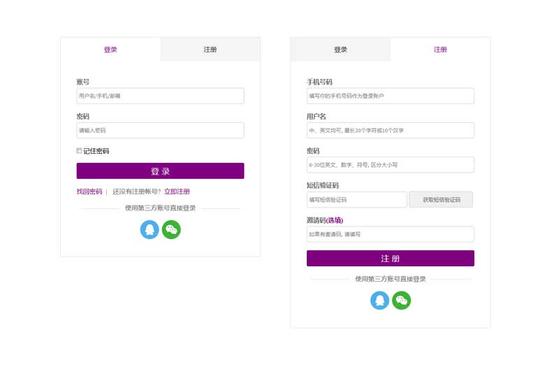 实用的登录/注册tab页面模板