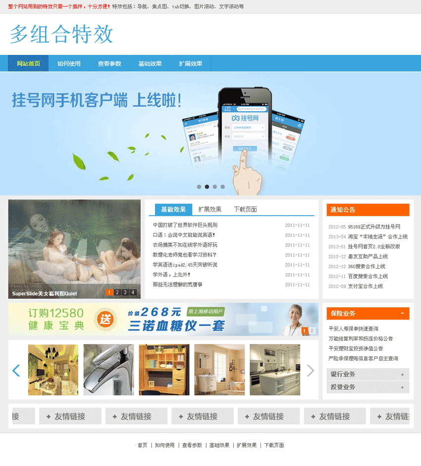 jquery.SuperSlide.js制作多效果组合的门户网站首页html模板下载