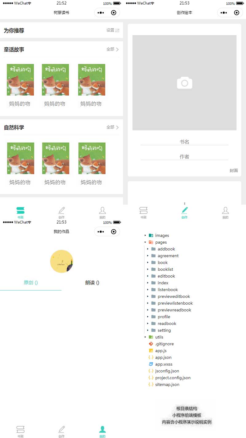 创作电子绘本小程序模板