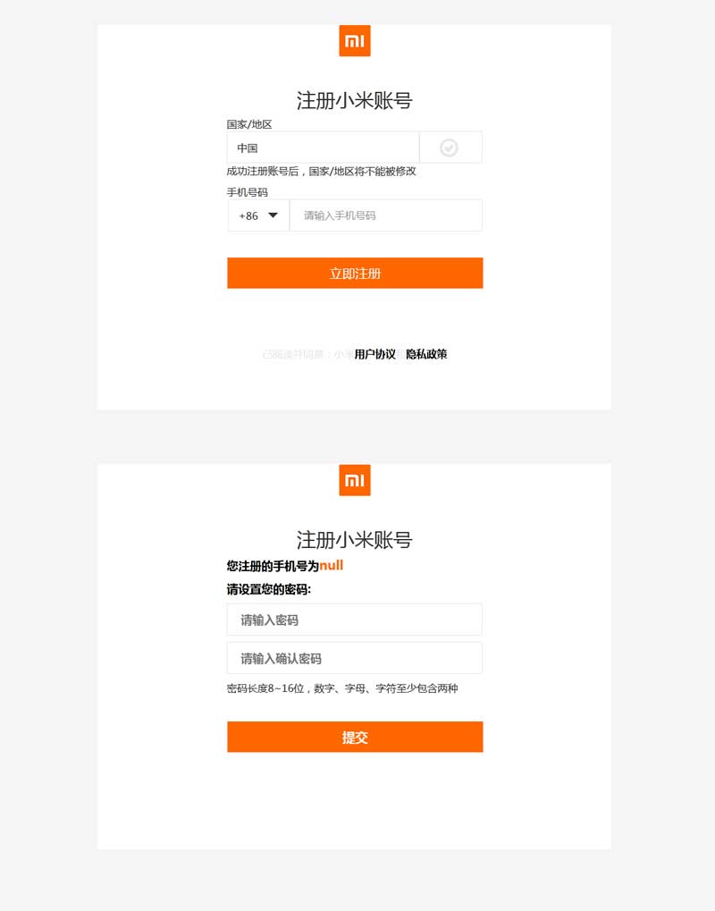 仿小米账号注册页面模板