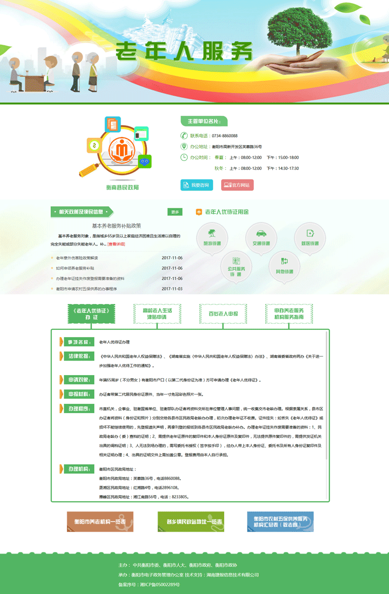 老年人便民服务专题单页模板html下载