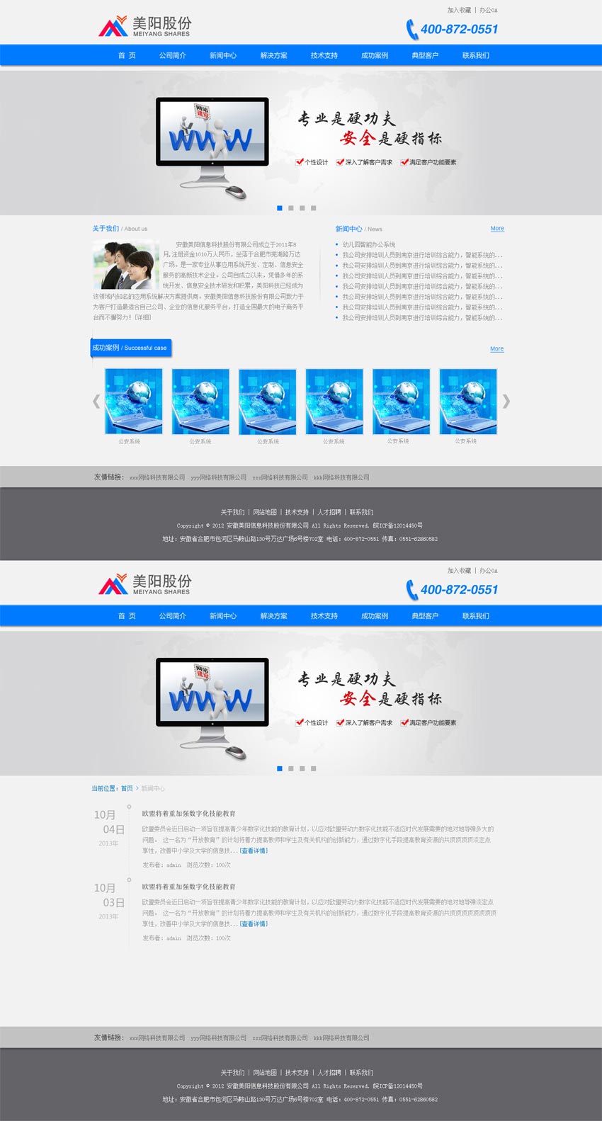 简洁的科技公司蓝色网站模板psd分层素材下载