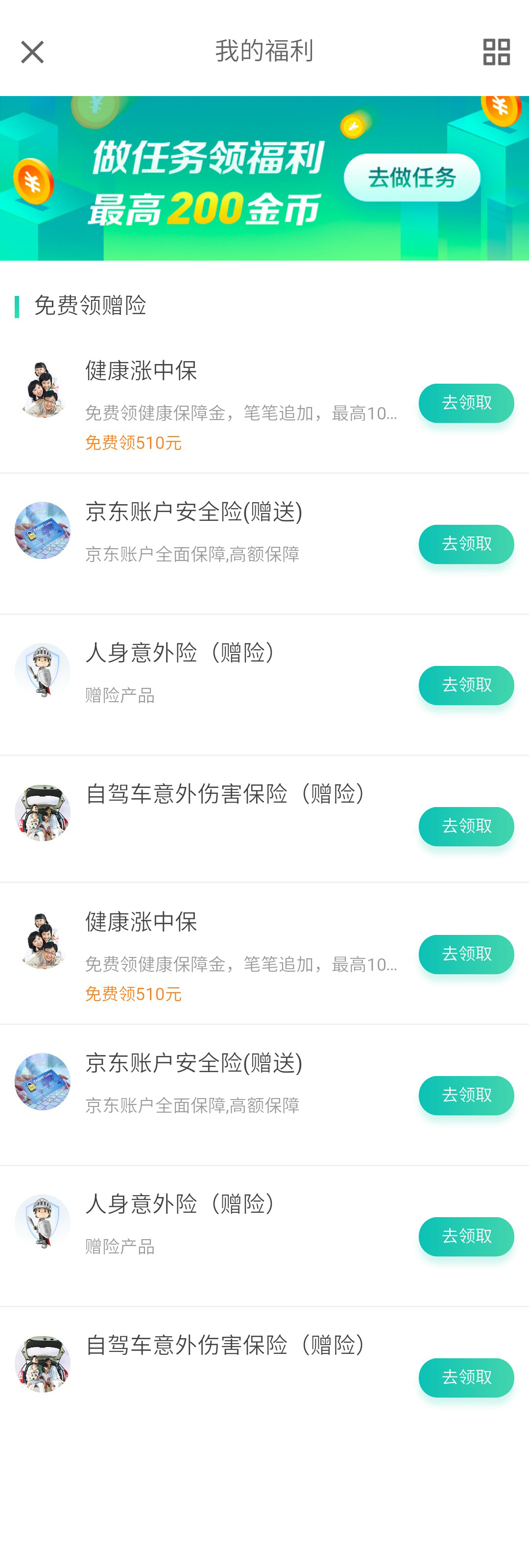 保险app我的福利领取页面模板