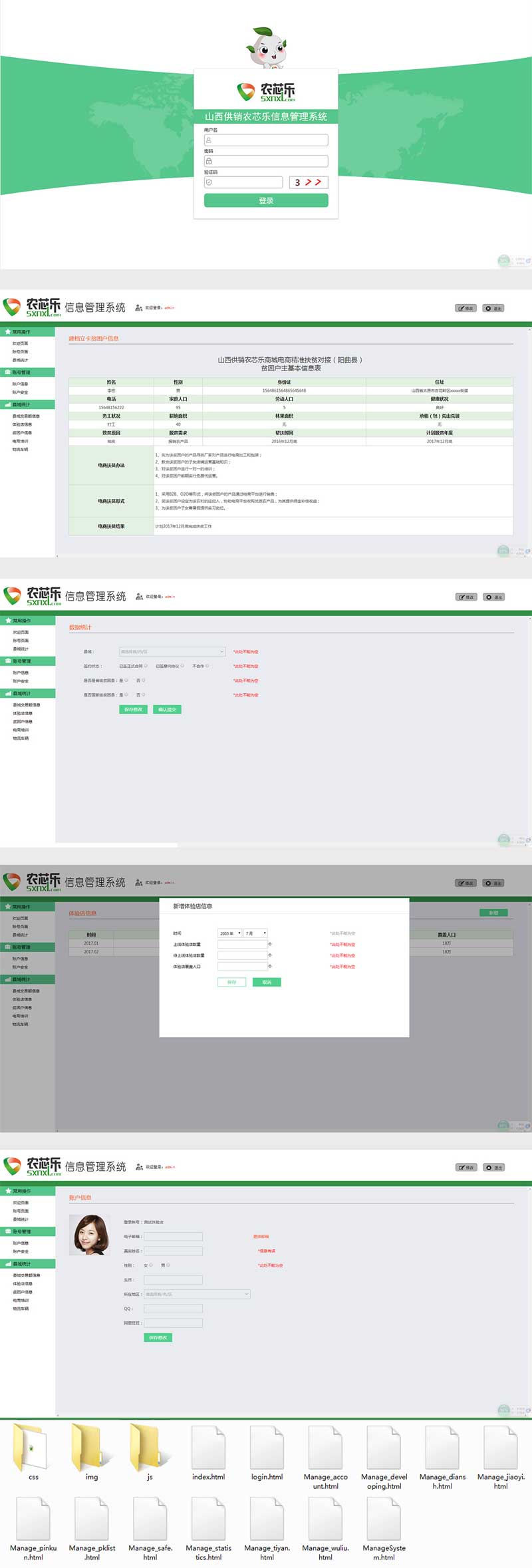 绿色的企业供销信息管理系统后台模板