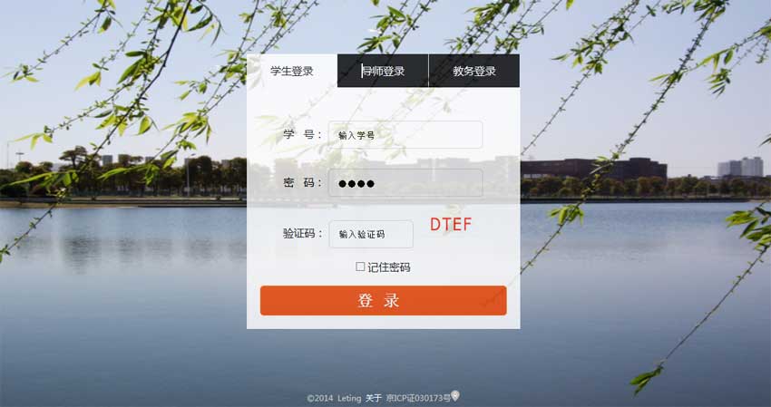 学校后台管理系统登录界面模板html