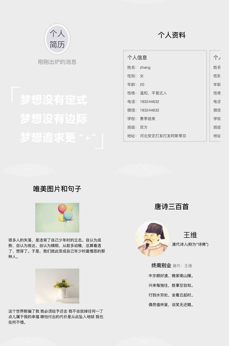 html5手机个人主页介绍页面动态模板