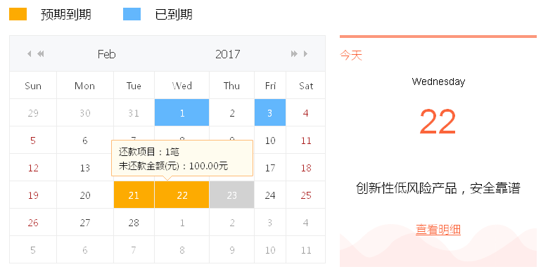 jquery理财产品的还款日历提醒代码