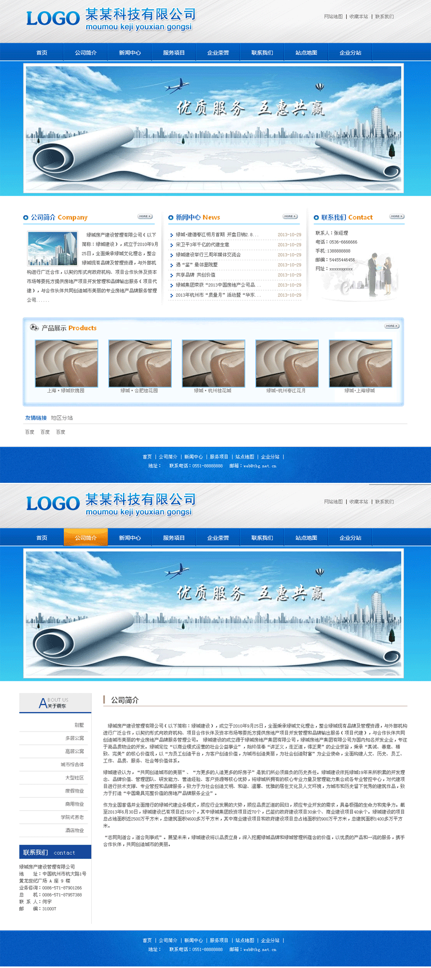 蓝色的科技公司网站模板下载_科技公司网站源码html下载