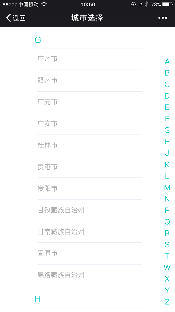 zepto手机触屏滑动拼音字母城市选择器代码