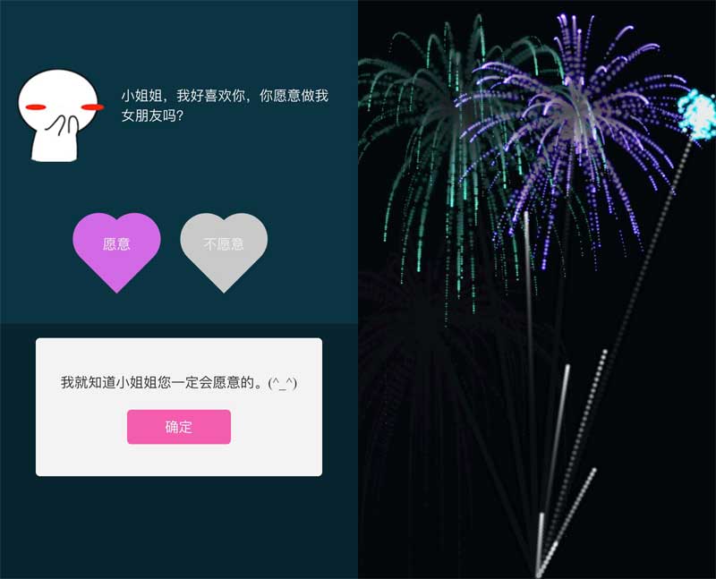 jQuery html5七夕表白放烟花动画特效