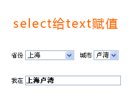 原生js select下拉选项框给文本框赋值代码