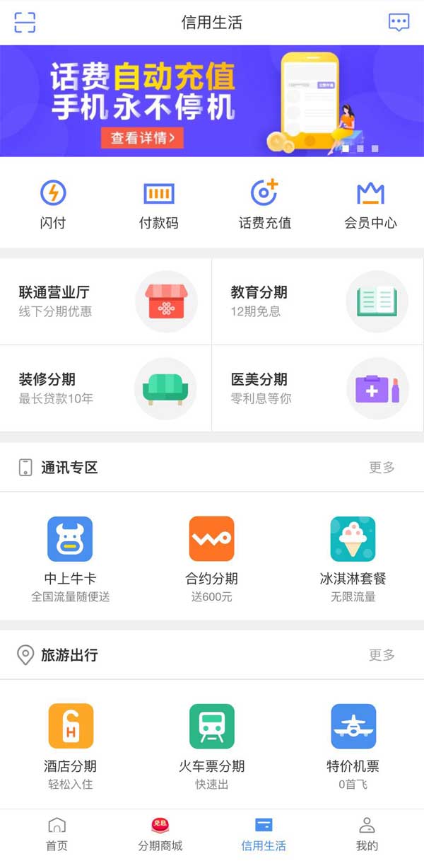 手机信用生活服务专区页面模板