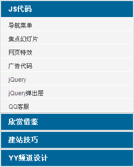 原生JS竖直导航菜单点击导航标签依次展开收缩代码