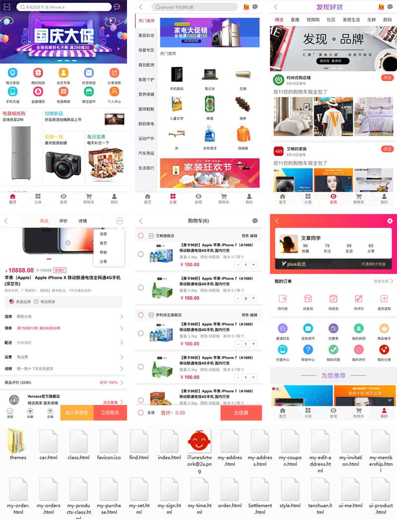 通用的综合生活类手机商城app源码下载