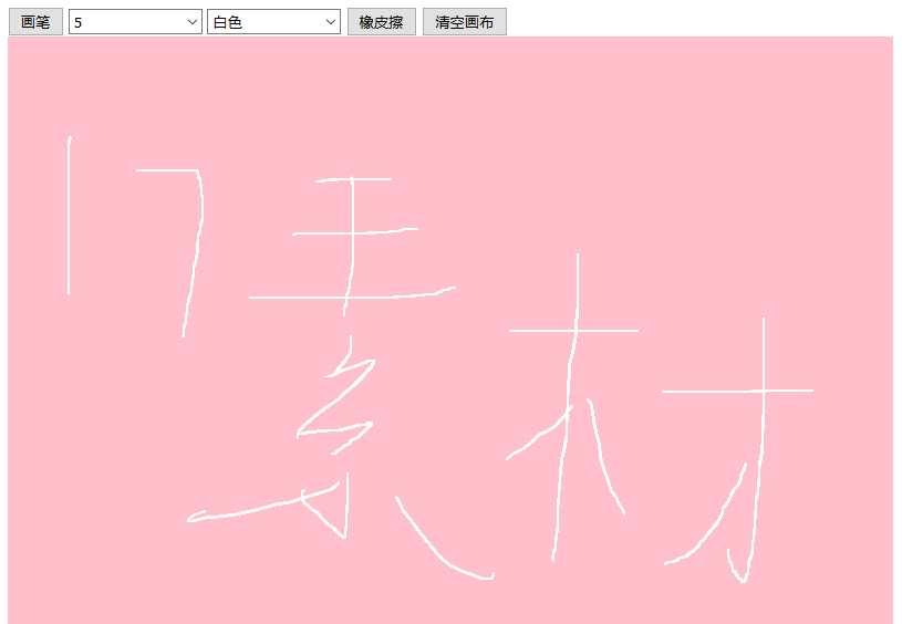 html5 canvas绘制diy涂鸦画板特效