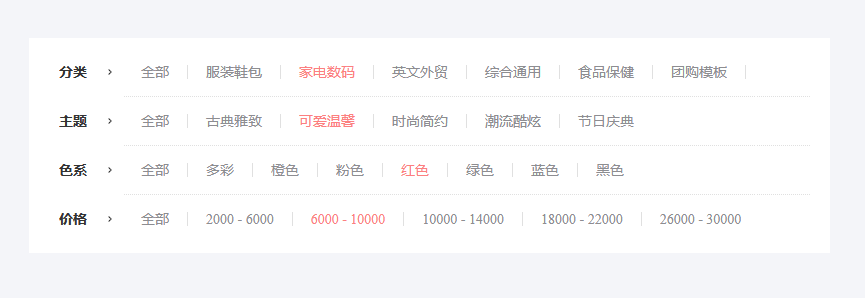 jquery分类菜单列表筛选插件