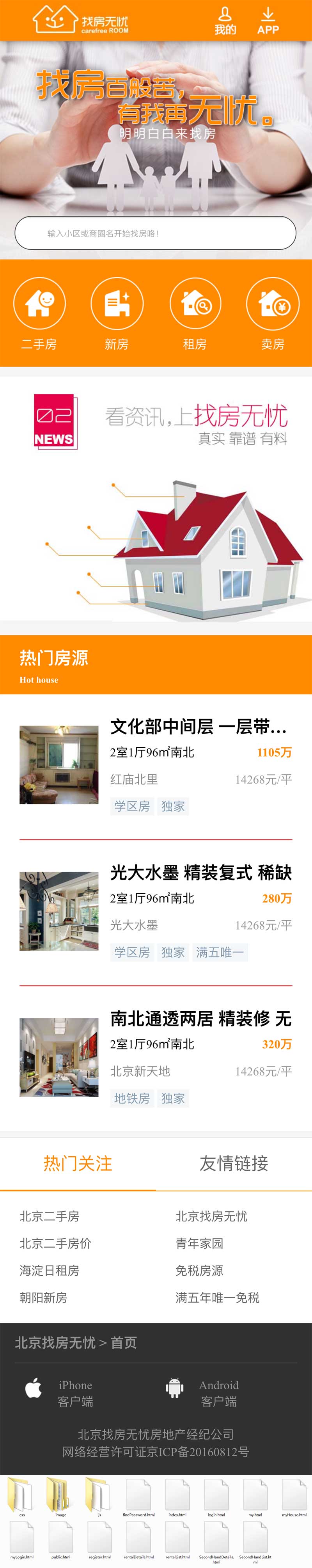 移动端找房无忧app前端模板