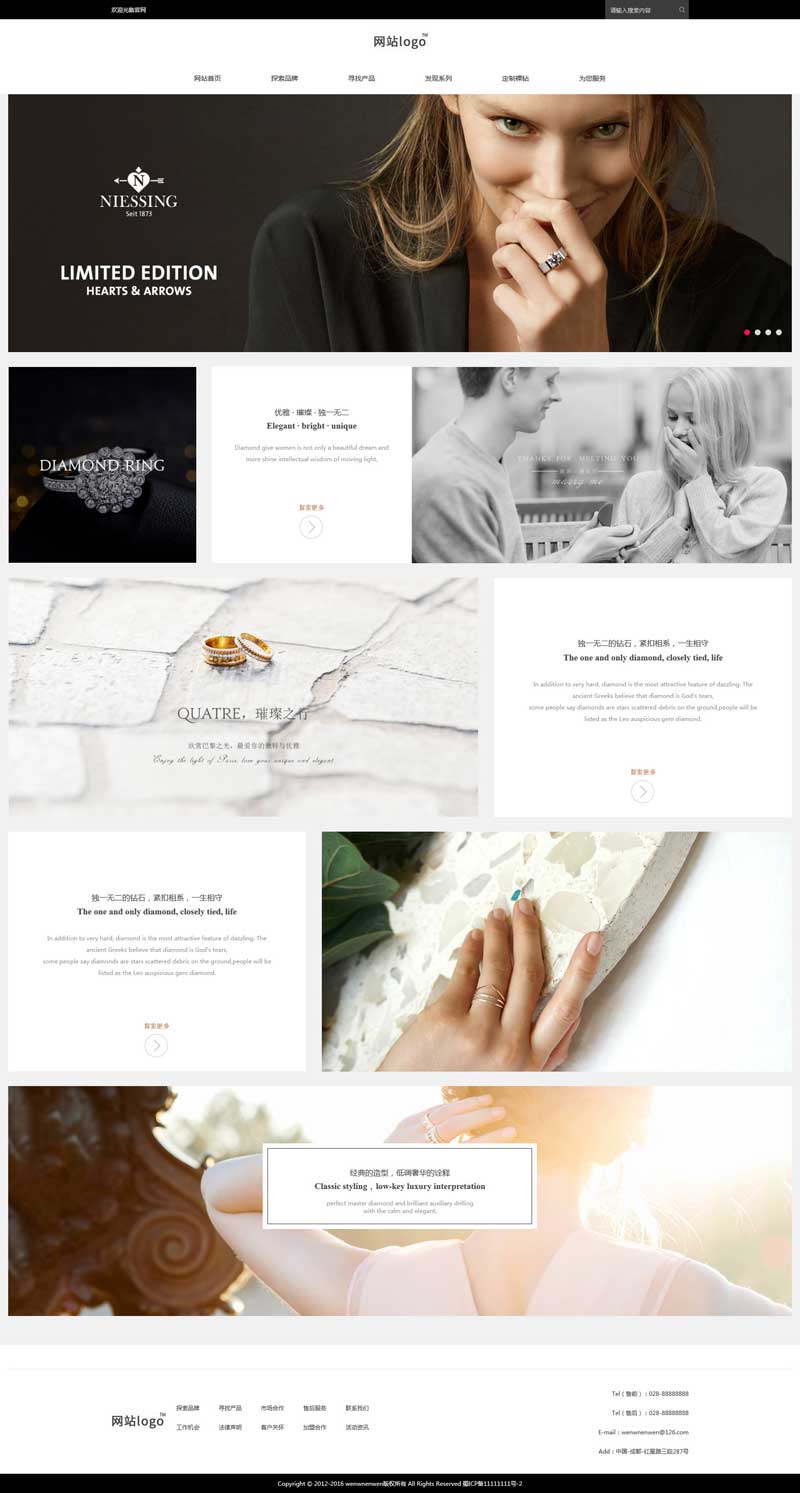 大气的钻石定制公司官网html模板