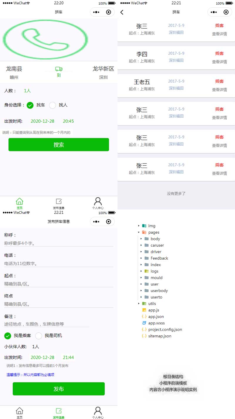 微信拼车小程序模板