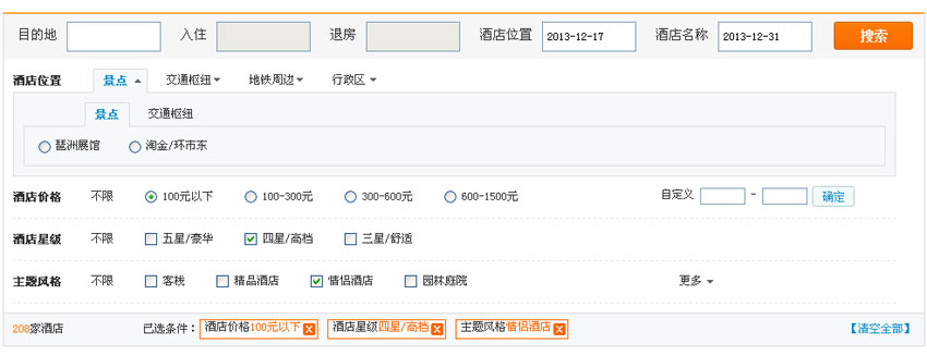 jquery制作酒店房子多条件筛选代码