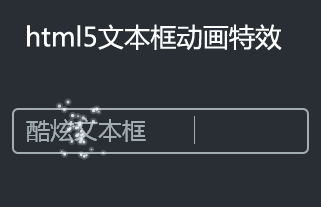 html5 canvas酷炫的文本输入框动画特效