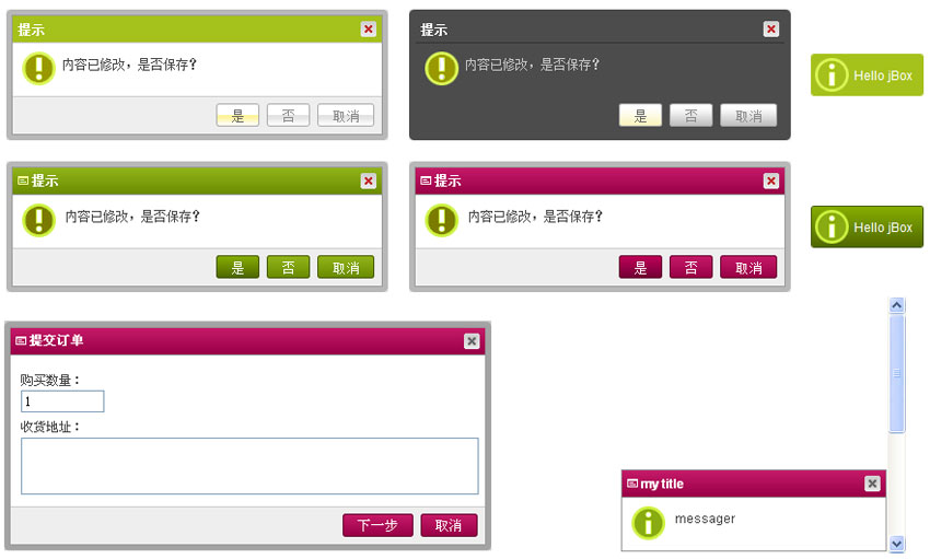 jquery jBox弹出层插件制作确认对话框弹出层_ajax弹出层_底部浮动弹出层等