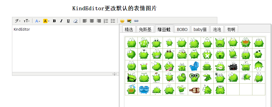 kindEditor编辑器表情图片修改代码