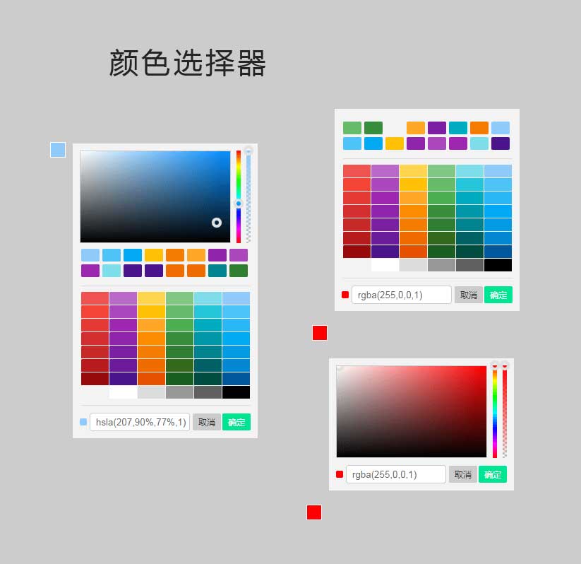 多功能的颜色选择器插件