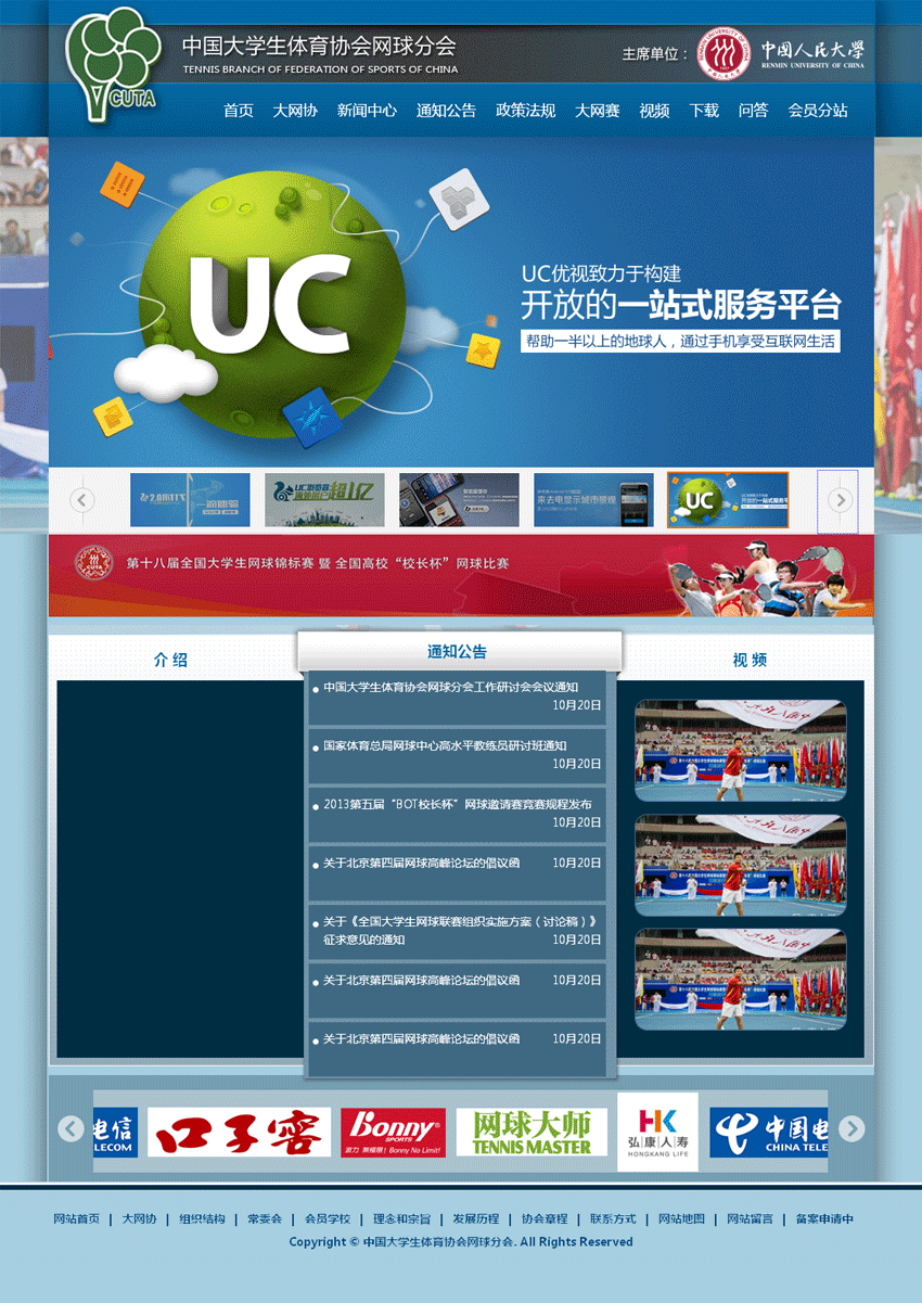 中国大学生体育协会官方网站新版模板html下载