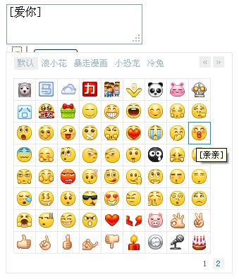 jquery新浪微博API表单textarea文本框里面插入QQ表情提交