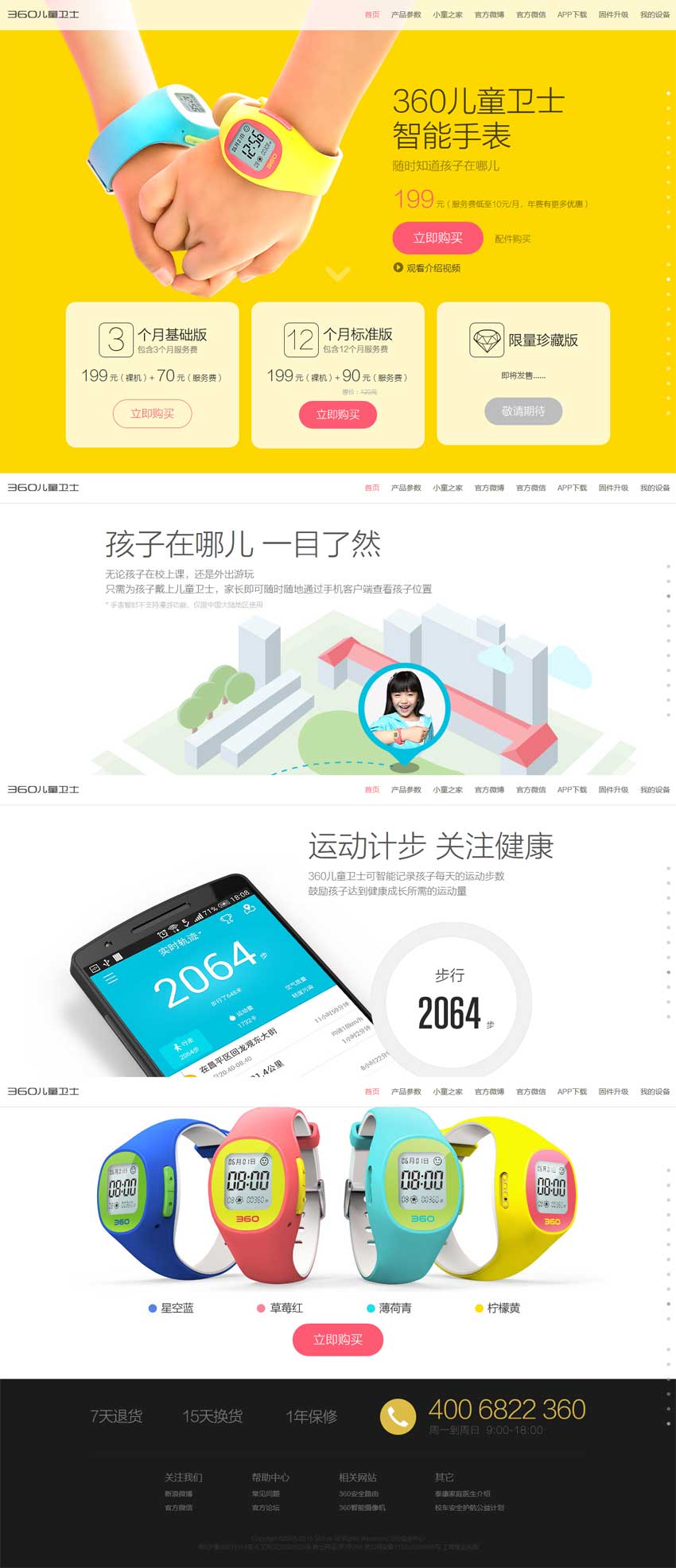 html5 360儿童智能手表介绍页面滚动展示模板