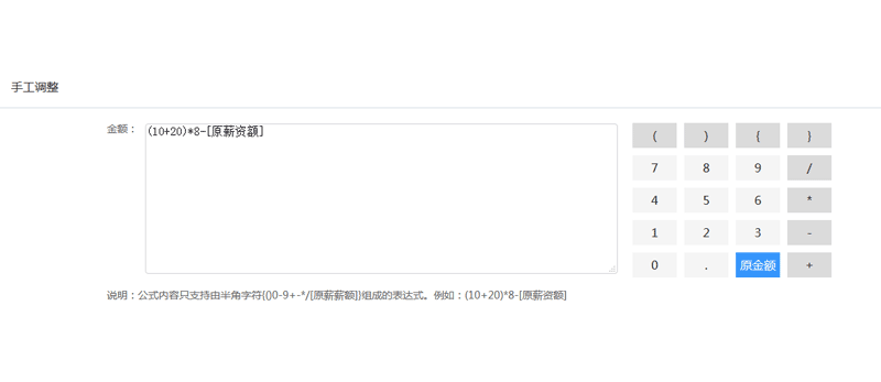 vue手工调薪输入表达式代码