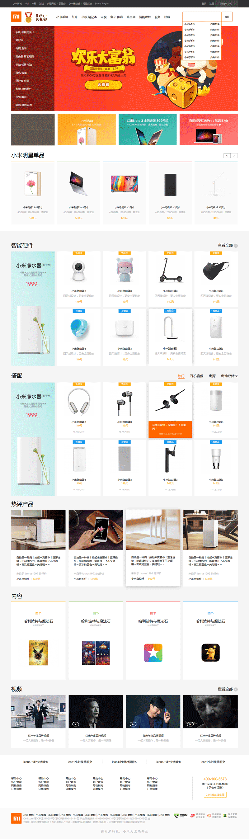 仿小米手机官网响应式商城模板html源码