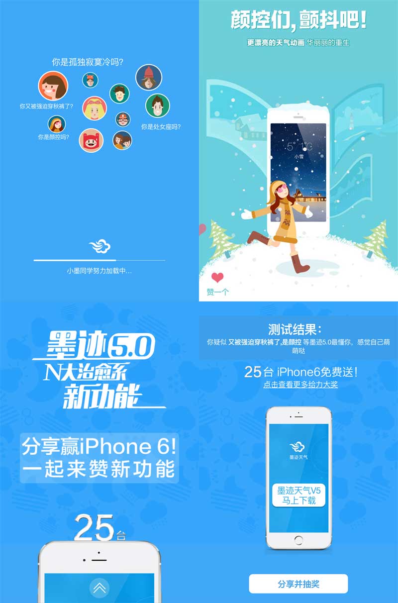 html5墨迹天气app软件介绍活动页面模板