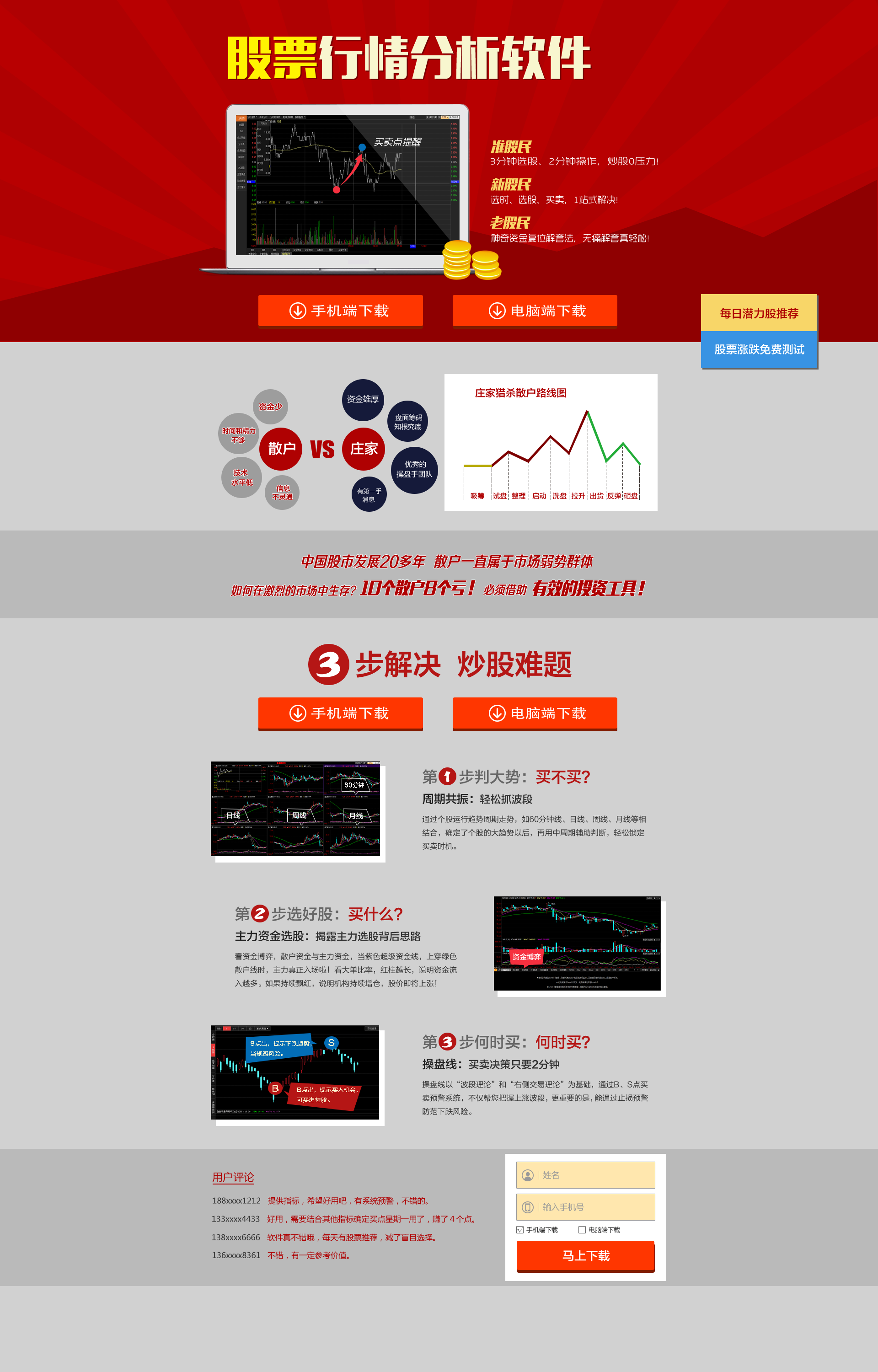 金证股票行情软件app专题页模板