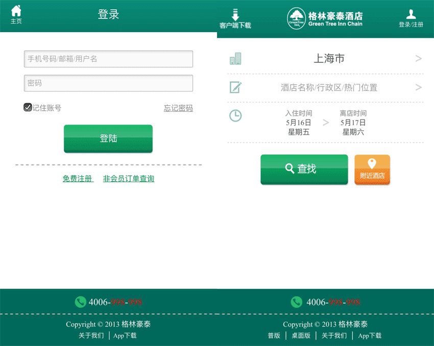 绿色的格林豪泰酒店预订手机wap模板源码